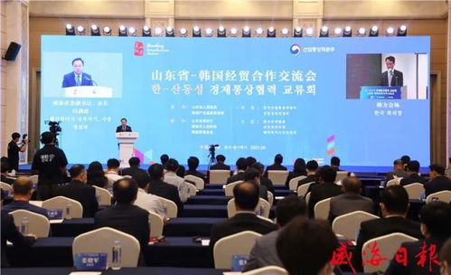 共謀發(fā)展新篇 山東省與韓國經(jīng)貿(mào)合作交流會暨韓國山東進口商品博覽會開幕